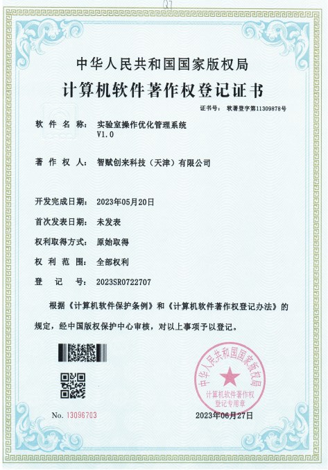 实验室操作优化管理系统V1.0