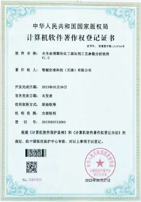 全生命周期的化工添加剂工艺参数...