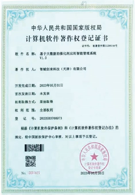 基于大数据的催化剂应用智能管理...