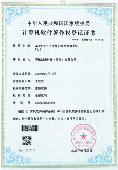 基于MES生产过程的溶剂管理系统V...