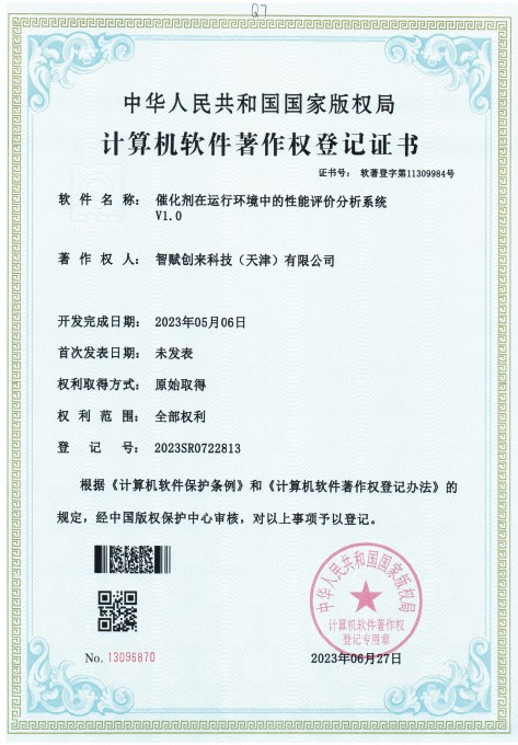 催化剂在运行环境中的性能评价分...