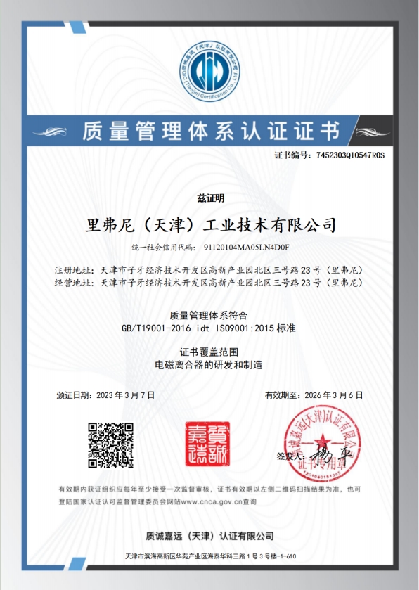 质量管理体系认证证书