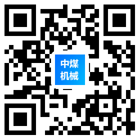 掃一掃,關(guān)注天津中煤機(jī)械品牌官網(wǎng) 掃一掃,關(guān)注天津中煤機(jī)械品牌官網(wǎng)