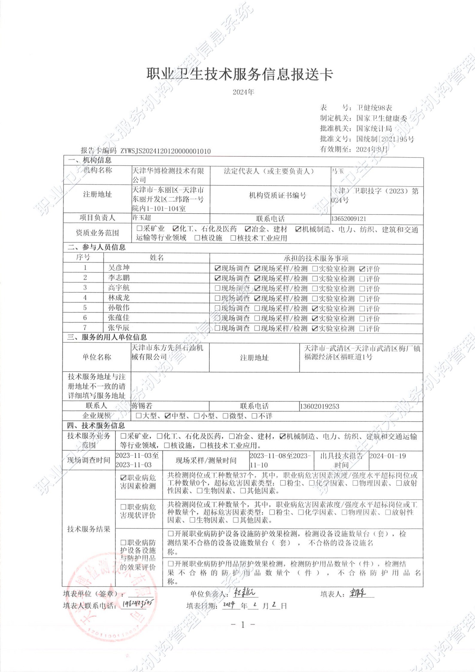 先锋石油报送卡_1.jpg