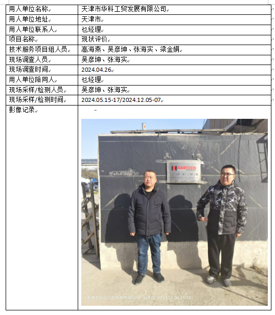 华科工贸11.png