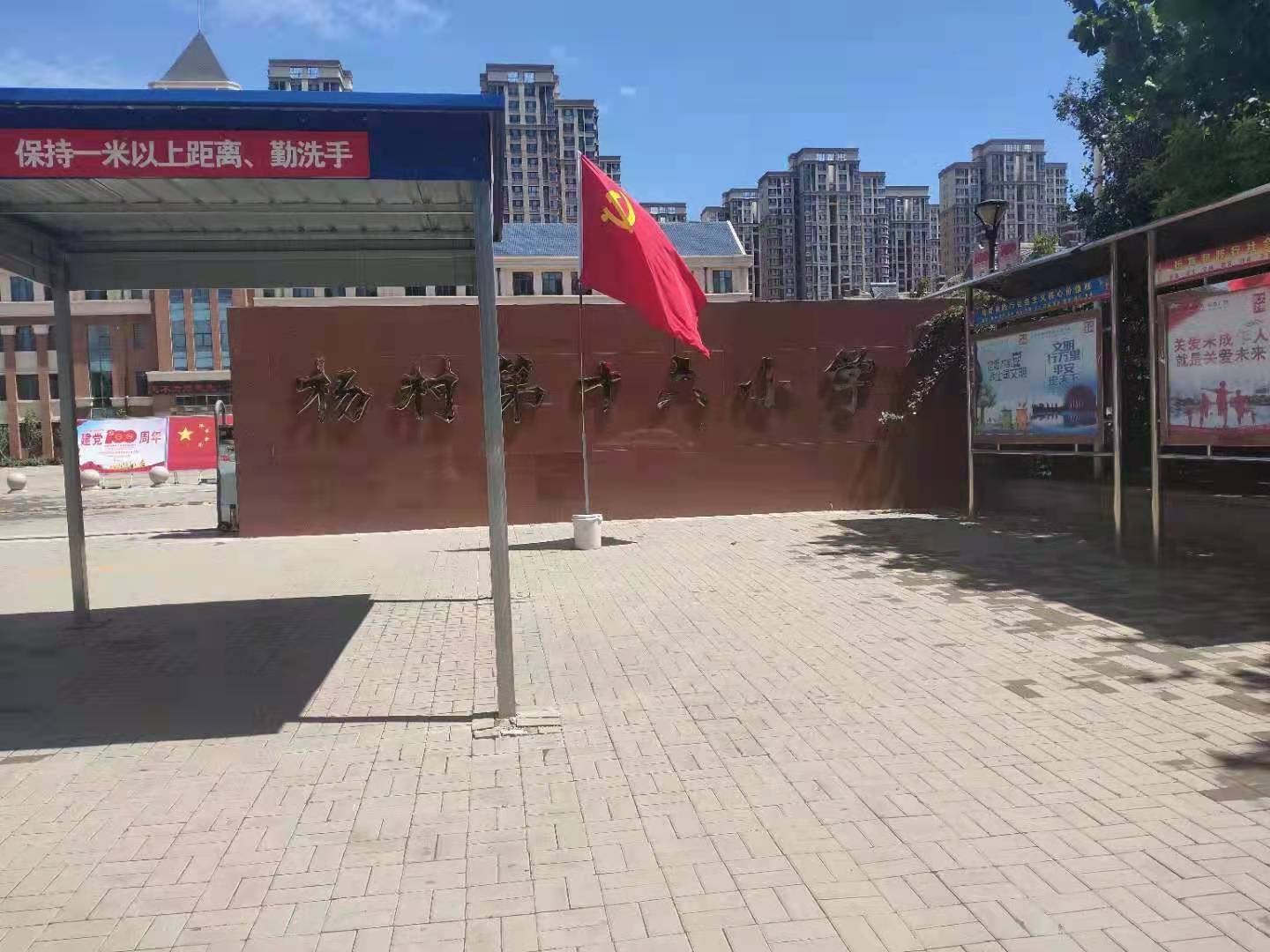 杨村第十六小学.jpg