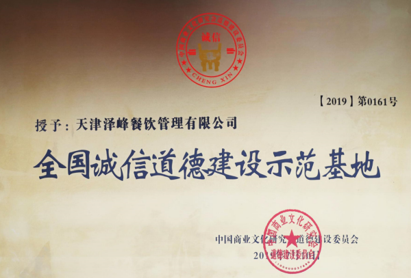 诚信道德建设.png
