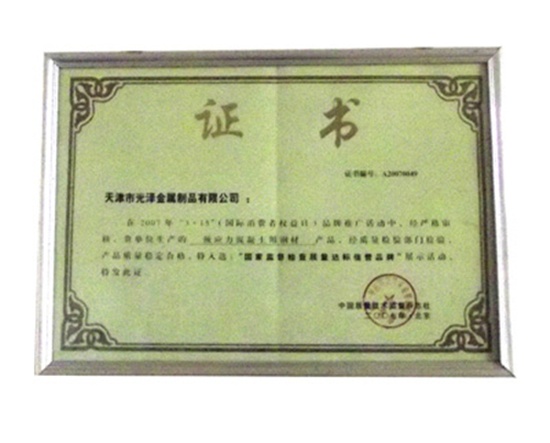 質(zhì)量達(dá)標(biāo)品牌獎(jiǎng)